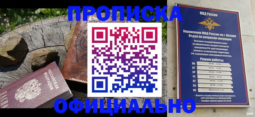 прописка от собственника в Елизово