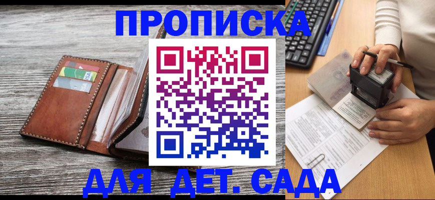 купить прописку в Елизово