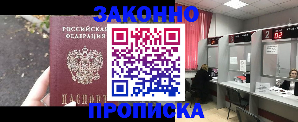 прописка для школы в Елизово